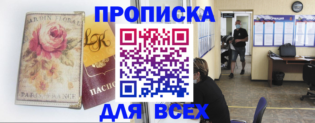 временная регистрация недорого в Жердевке