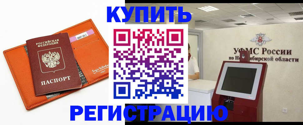 временная регистрация недорого в Жердевке