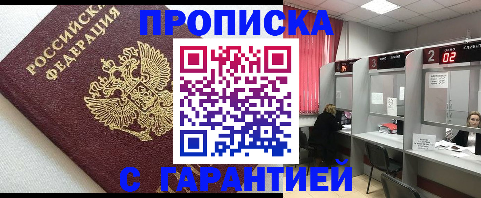 прописка в квартире в Жердевке